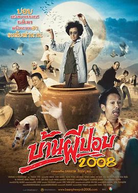 食人鬼之家2008