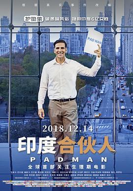 印度合伙人 Padman[电影解说]